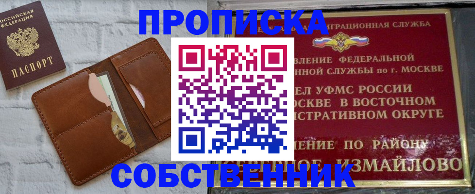 прописка иностранных граждан в Одинцово