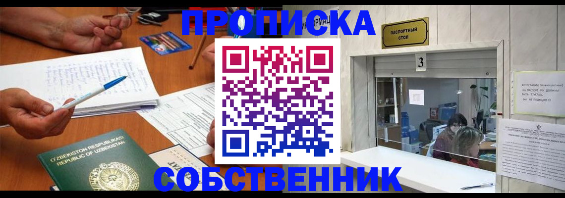 временная регистрация для всех в Одинцово