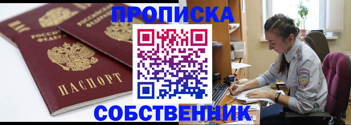 прописка для кредита в Одинцово