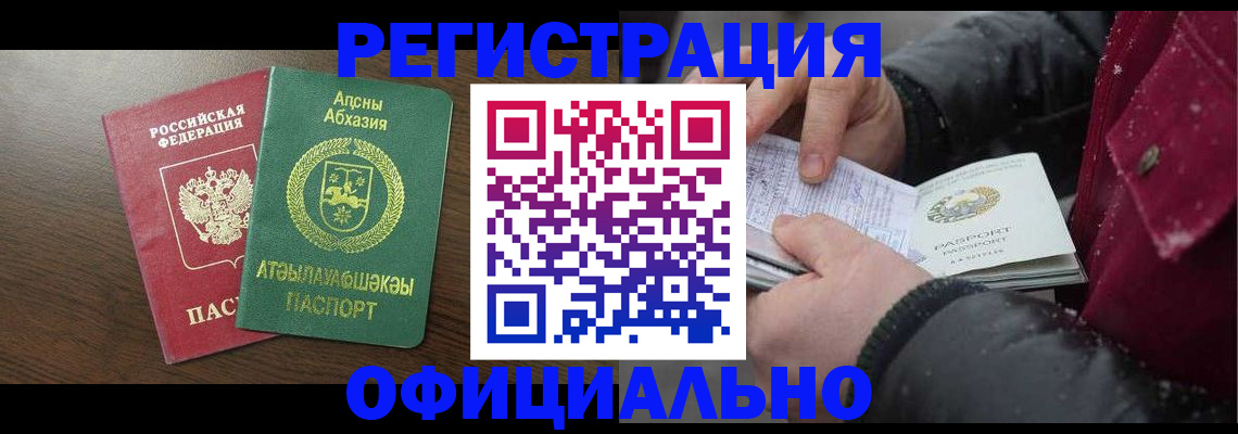 прописка законно в Одинцово