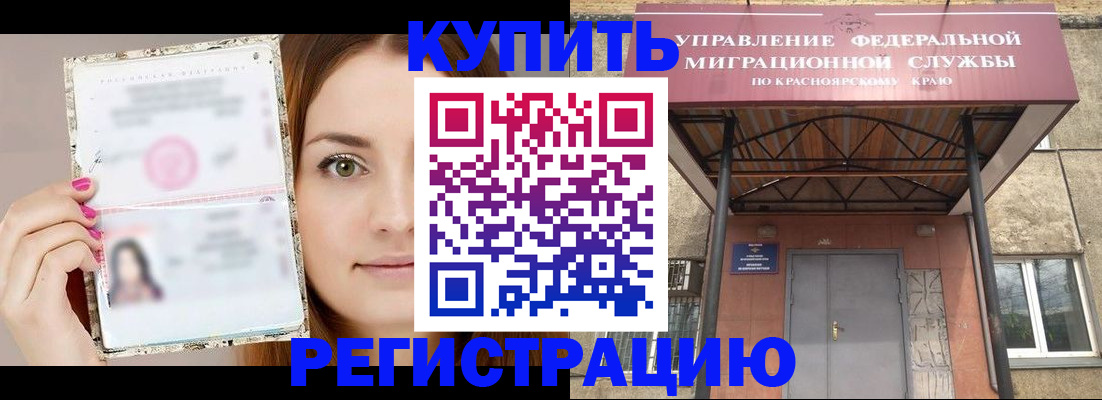 прописка ребенка в Одинцово