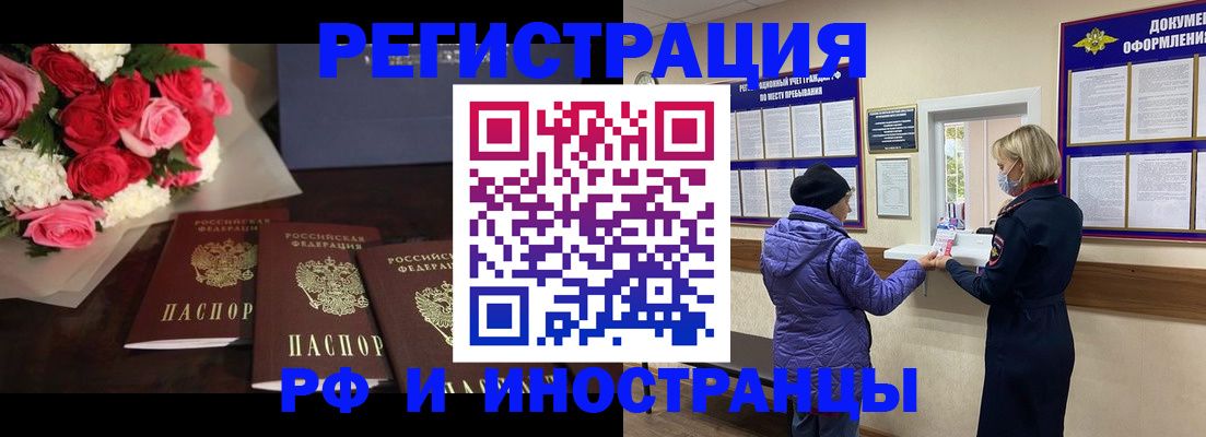 регистрация в Одинцово