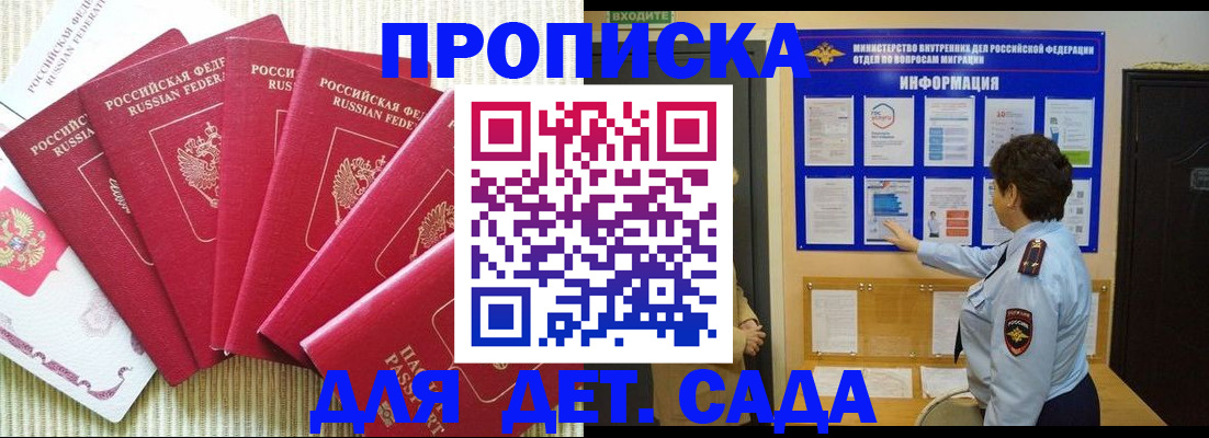прописка паспорт в Одинцово