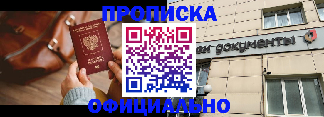 временная регистрация законно в Одинцово