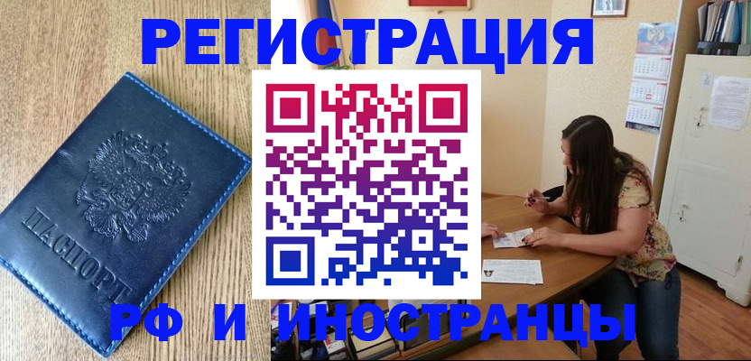 миграционный учет в Одинцово