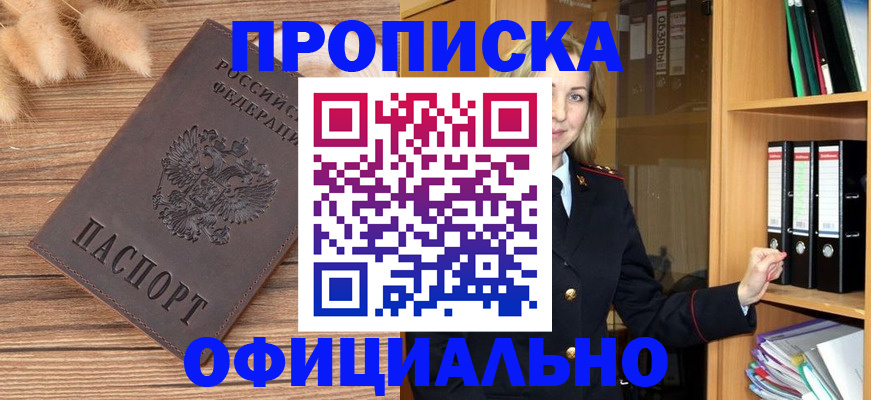 временная регистрация 2025 в Одинцово