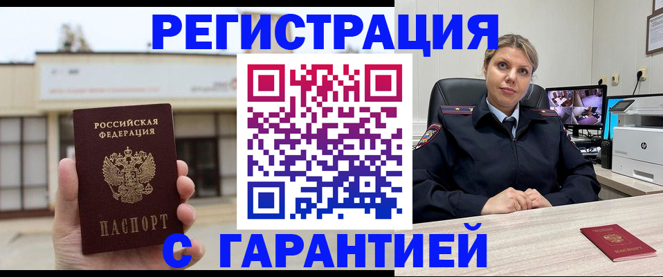 миграционный учет в Одинцово