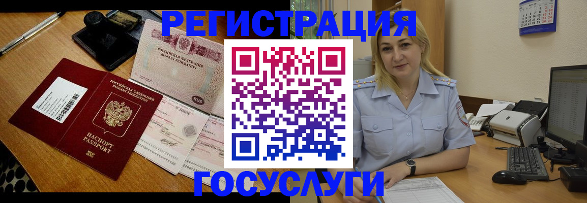 временная регистрация законно в Одинцово