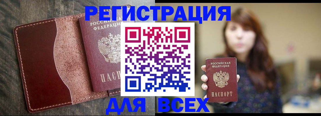 прописка для кредита в Одинцово